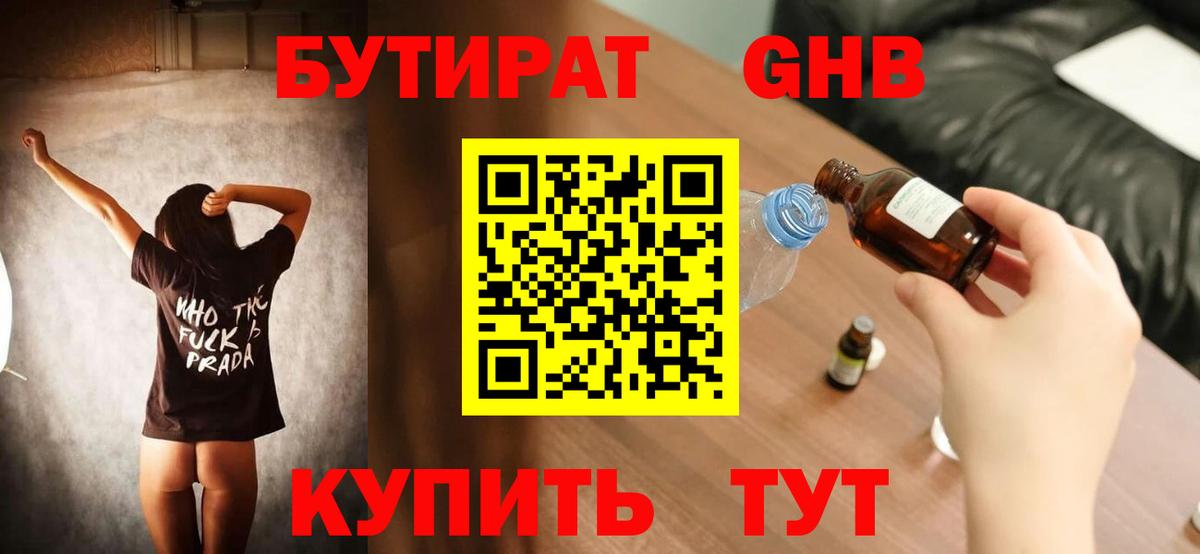 Электрогорск  Бутират  Вход с VPN  БУТИРАТ буратино 