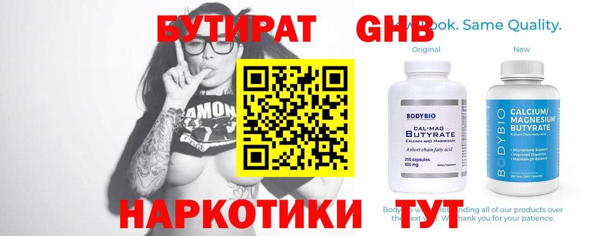 БУТИРАТ буратино Электрогорск