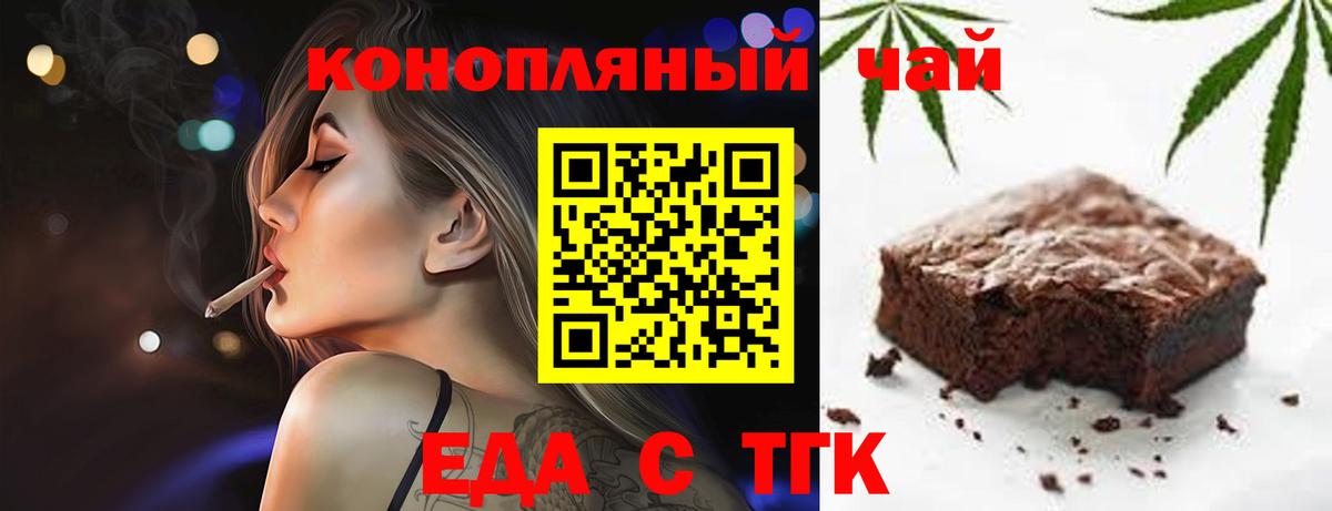 Еда ТГК конопля Электрогорск