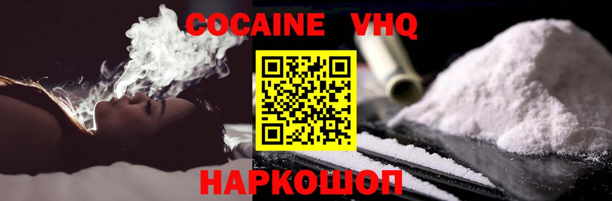 КОКАИН  Вход с VPN  Электрогорск  Cocaine 97% 