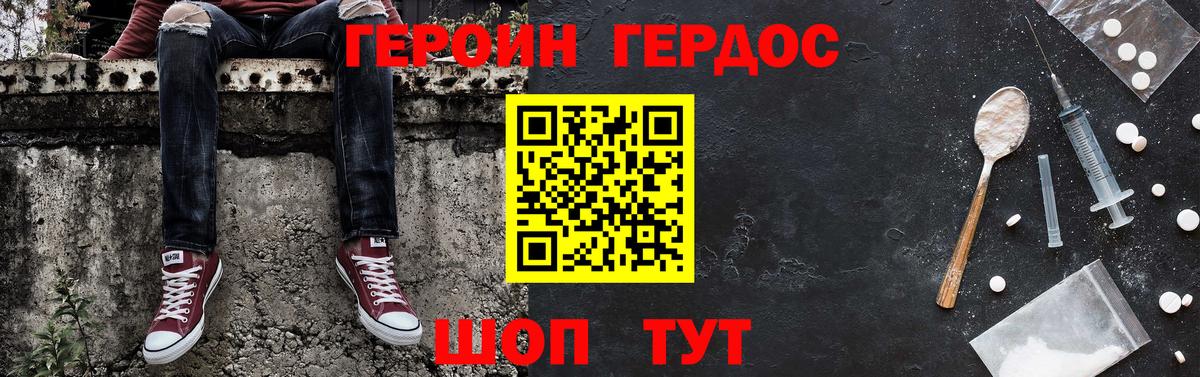 Героин хмурый  Вход с VPN  Электрогорск 