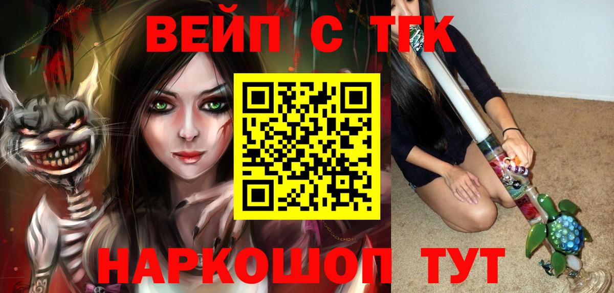 ТГК жижа  ТГК вейп с тгк  Вход с VPN  Электрогорск 